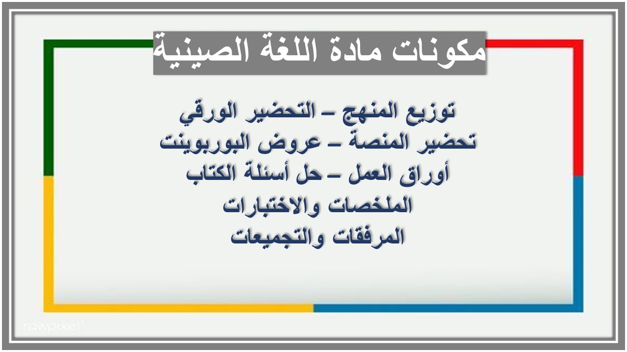 ما هي أفضل ثلاث طرق لتعلم و إتقان اللغة الصينية؟ ما هي أفضل ثلاث طرق لتعلم و إتقان اللغة الصينية؟