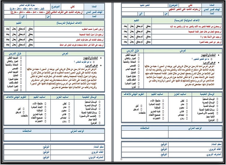 تحضير مادة لغتي الصف السادس الابتدائي فكرية الفصل الأول تحضير مادة لغتي الصف السادس الابتدائي فكرية الفصل الأول