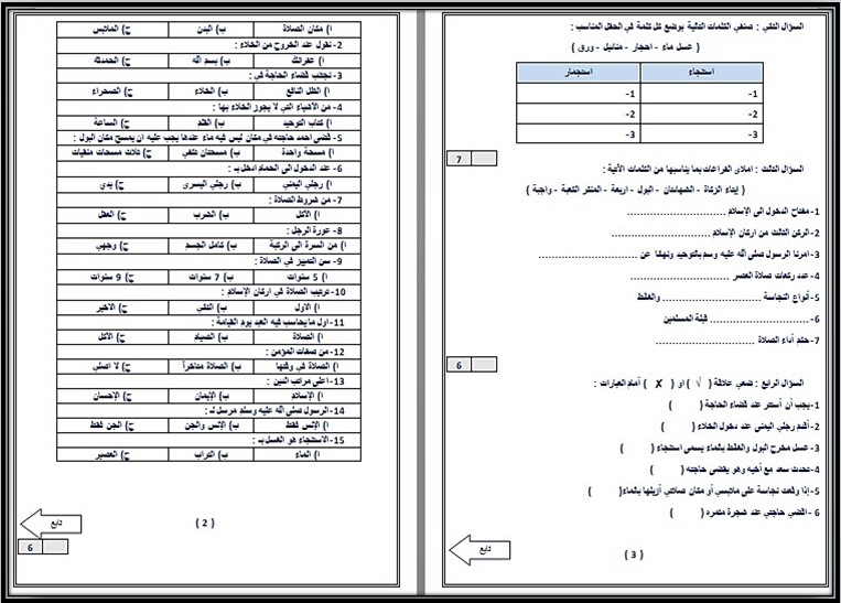 تحضير لمنصة مدرستي دراسات اسلامية الصف الثالث الابتدائي الفصل الأول تحضير لمنصة مدرستي دراسات اسلامية الصف الثالث الابتدائي الفصل الأول