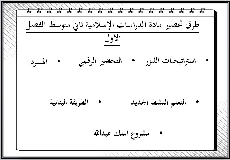 حل كتاب الدراسات الإسلامية ثاني متوسط الفصل الدراسي الأول حل كتاب الدراسات الإسلامية ثاني متوسط الفصل الدراسي الأول