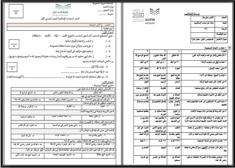 حل كتاب الدراسات الإسلامية ثاني متوسط الفصل الدراسي الأول حل كتاب الدراسات الإسلامية ثاني متوسط الفصل الدراسي الأول