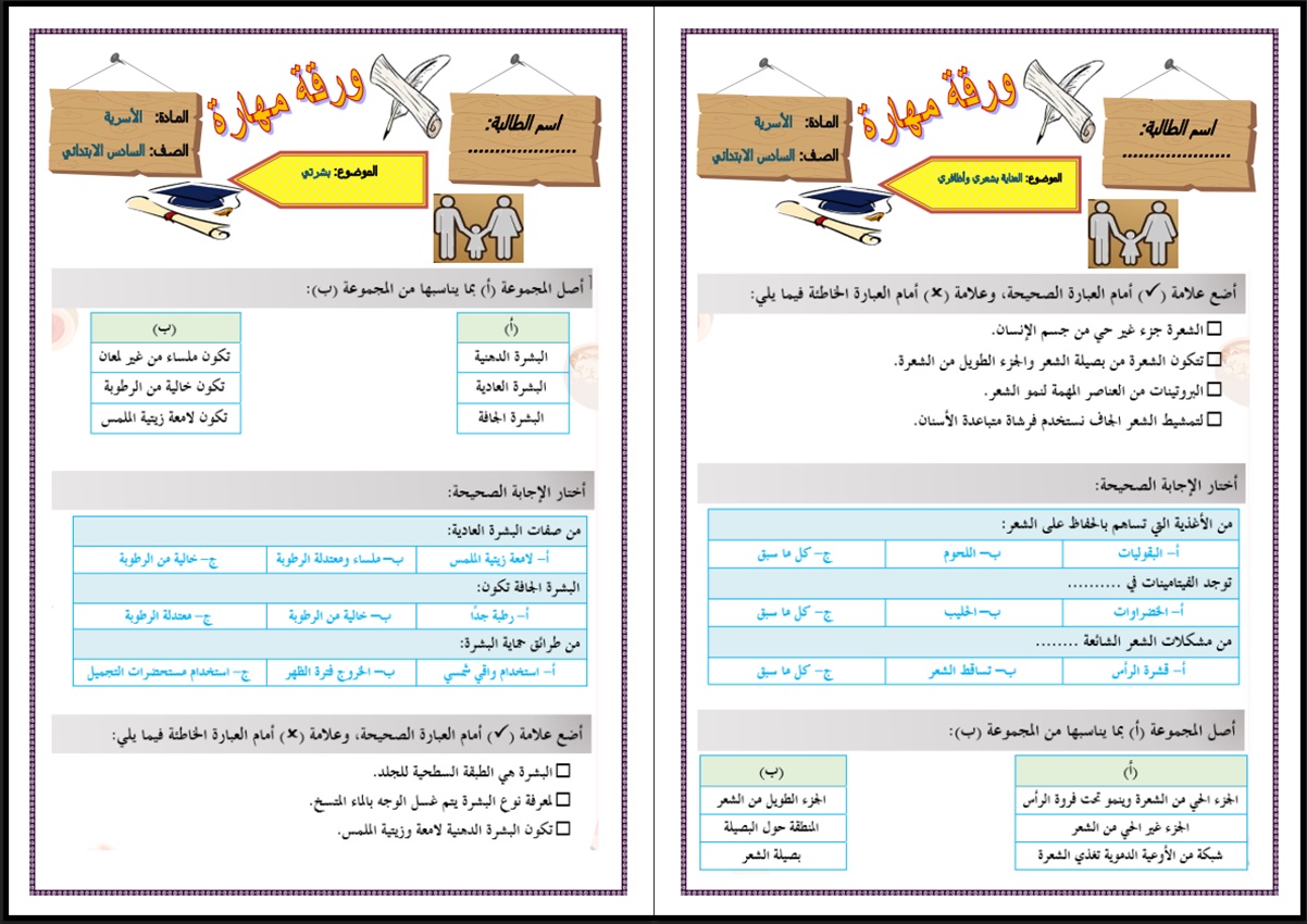 كتاب مادة مهارات حياتية وأسرية سادس ابتدائي فصل أول كتاب مادة مهارات حياتية وأسرية سادس ابتدائي فصل أول