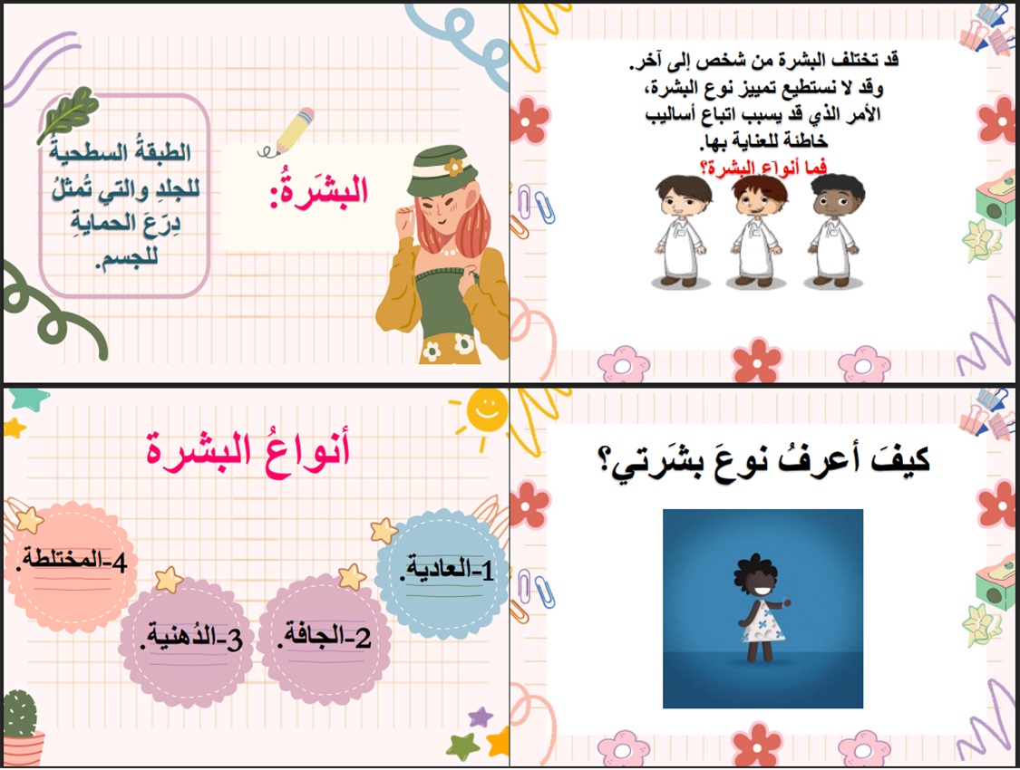 كتاب مادة مهارات حياتية وأسرية سادس ابتدائي فصل أول كتاب مادة مهارات حياتية وأسرية سادس ابتدائي فصل أول