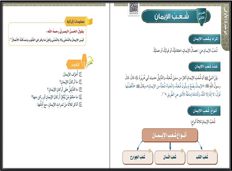 كتاب مادة الدراسات الإسلامية سادس ابتدائي الفصل الدراسي الاول كتاب مادة الدراسات الإسلامية سادس ابتدائي الفصل الدراسي الاول