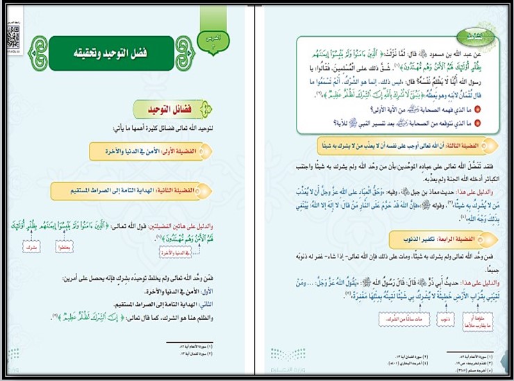كتاب مادة الدراسات الإسلامية أول متوسط الفصل الدراسي الاول كتاب مادة الدراسات الإسلامية أول متوسط الفصل الدراسي الاول