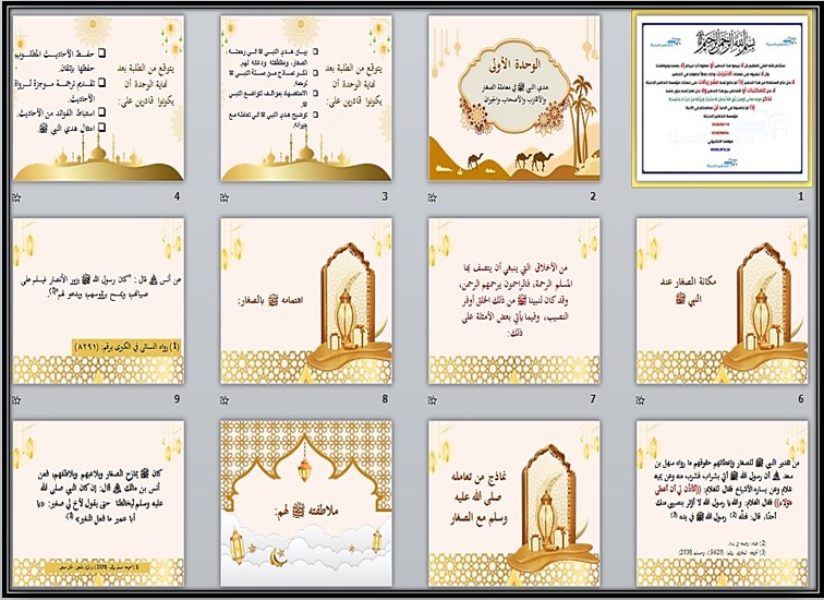 كتاب مادة الدراسات الإسلامية سادس ابتدائي الفصل الدراسي الاول كتاب مادة الدراسات الإسلامية سادس ابتدائي الفصل الدراسي الاول