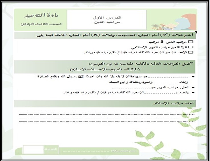 كتاب مادة الدراسات الإسلامية ثالث ابتدائي الفصل الدراسي الاول كتاب مادة الدراسات الإسلامية ثالث ابتدائي الفصل الدراسي الاول
