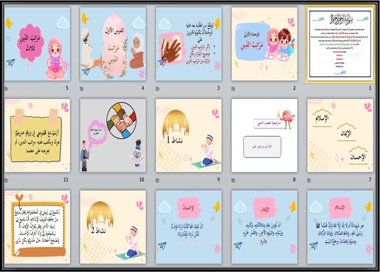 كتاب مادة الدراسات الإسلامية ثالث ابتدائي الفصل الدراسي الاول كتاب مادة الدراسات الإسلامية ثالث ابتدائي الفصل الدراسي الاول