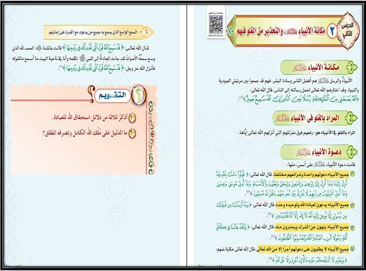 كتاب مادة الدراسات الإسلامية ثاني متوسط الفصل الدراسي الاول كتاب مادة الدراسات الإسلامية ثاني متوسط الفصل الدراسي الاول