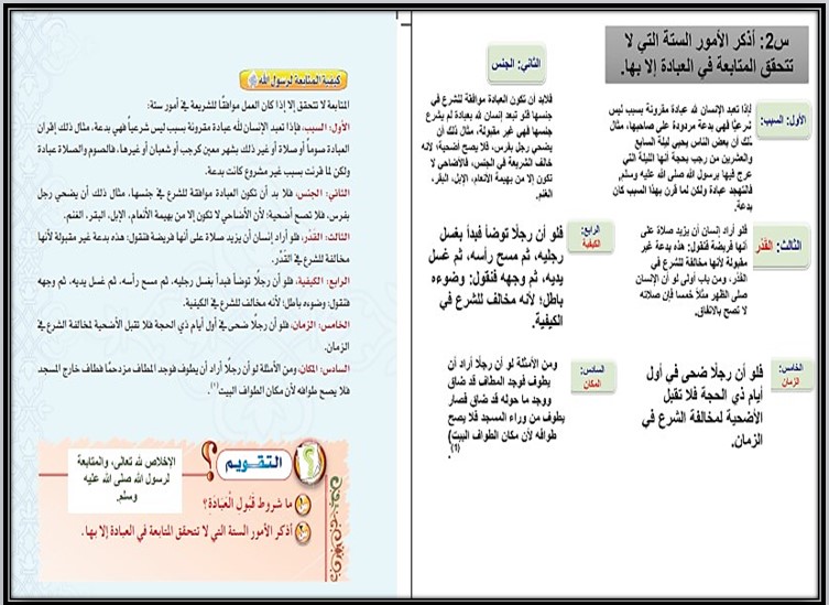 كتاب مادة الدراسات الإسلامية ثاني متوسط الفصل الدراسي الاول كتاب مادة الدراسات الإسلامية ثاني متوسط الفصل الدراسي الاول