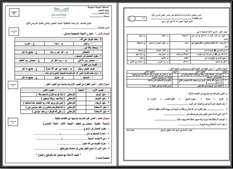 كتاب مادة الدراسات الإسلامية خامس ابتدائي الفصل الدراسي الاول كتاب مادة الدراسات الإسلامية خامس ابتدائي الفصل الدراسي الاول