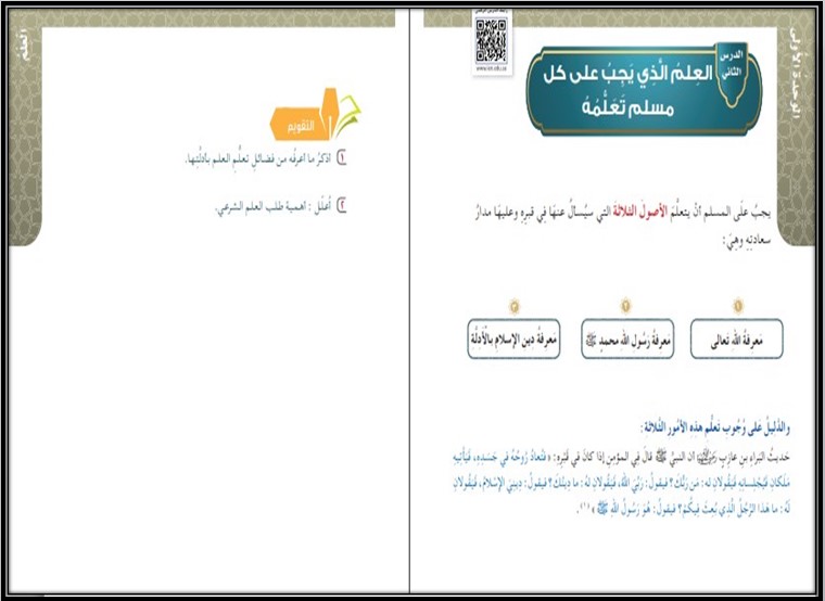 كتاب مادة الدراسات الإسلامية خامس ابتدائي الفصل الدراسي الاول كتاب مادة الدراسات الإسلامية خامس ابتدائي الفصل الدراسي الاول
