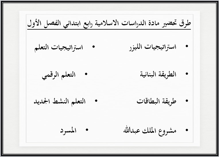 كتاب مادة الدراسات الإسلامية رابع ابتدائي الفصل الدراسي الاول كتاب مادة الدراسات الإسلامية رابع ابتدائي الفصل الدراسي الاول