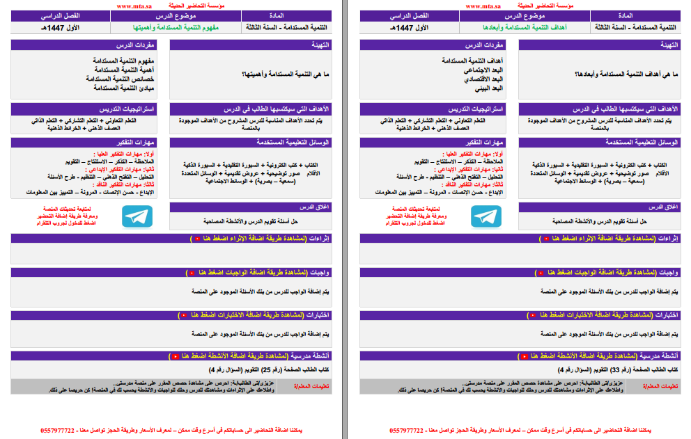 تحضير التنمية المستدامة تحضير التنمية المستدامة