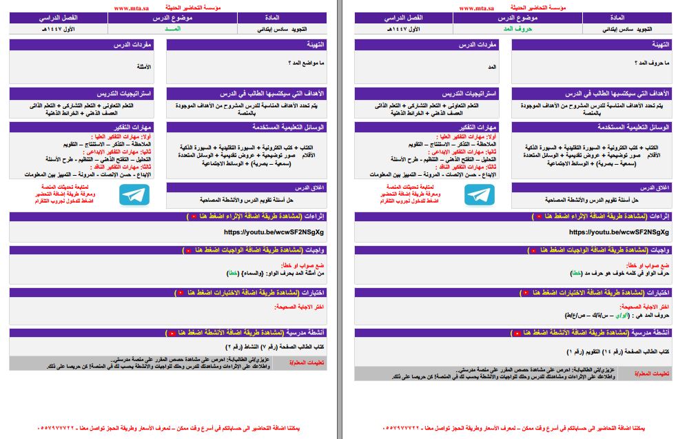 تحضير مادة التجويد تحضير مادة التجويد