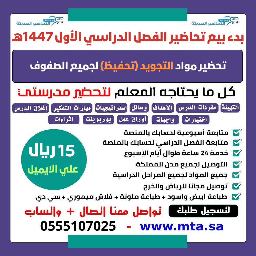 تحضير مادة التجويد تحضير مادة التجويد