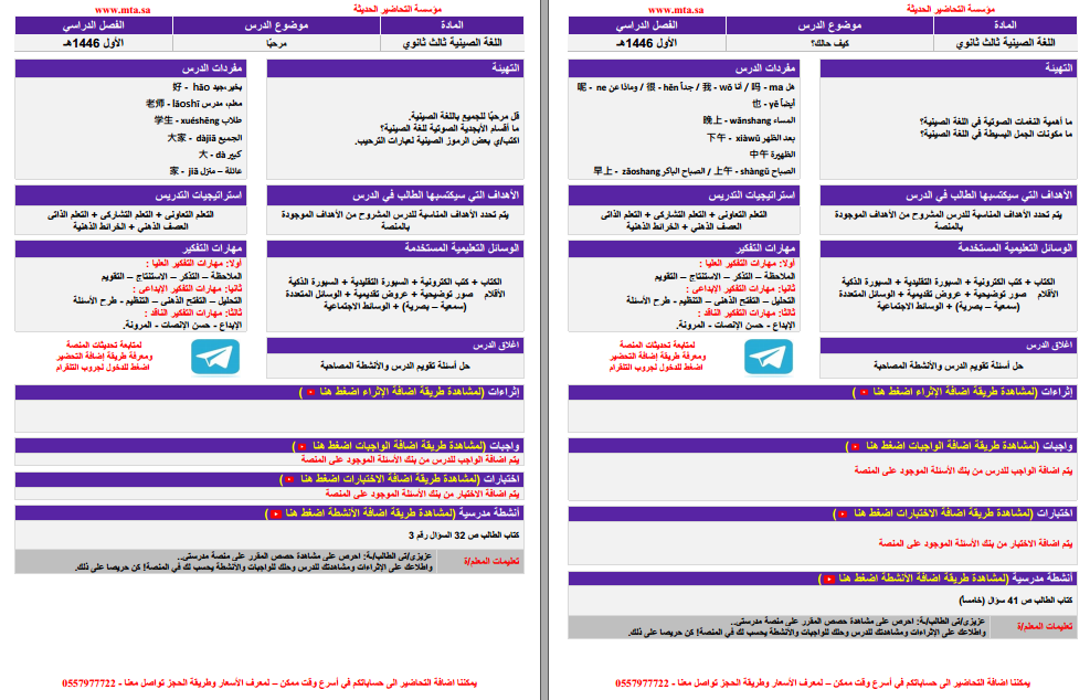 تحضير اللغة الصينية تحضير اللغة الصينية