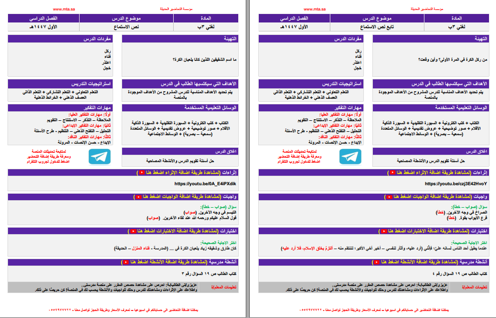 تحضير لغتي تحضير لغتي