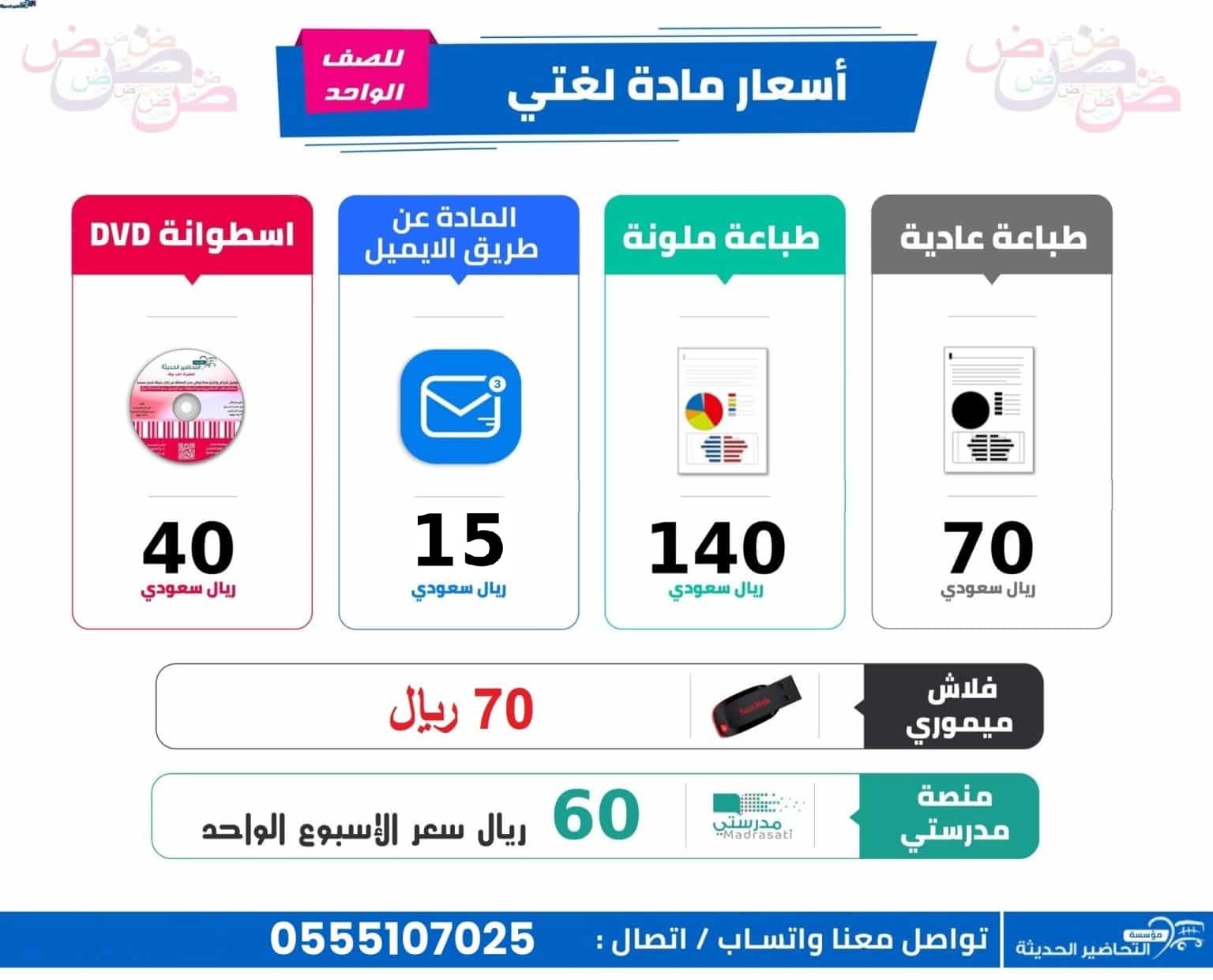 تحضير لغتي تحضير لغتي