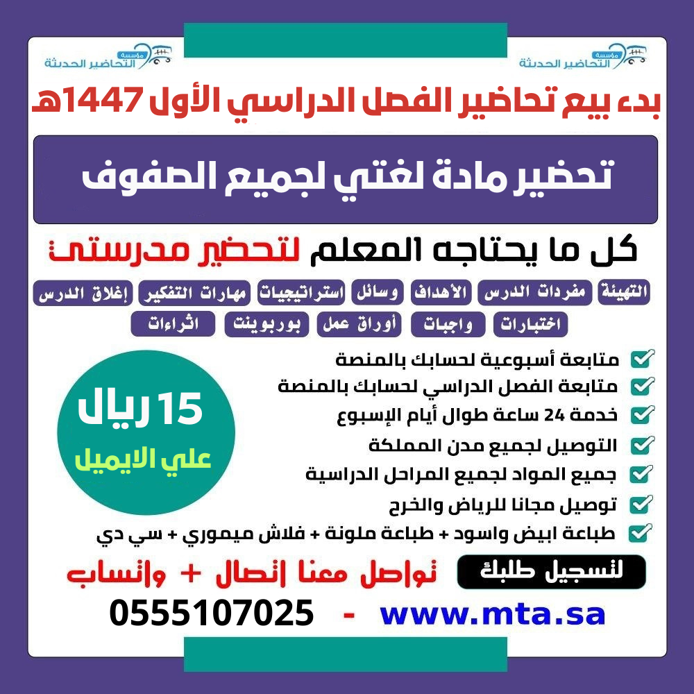 تحضير لغتي تحضير لغتي