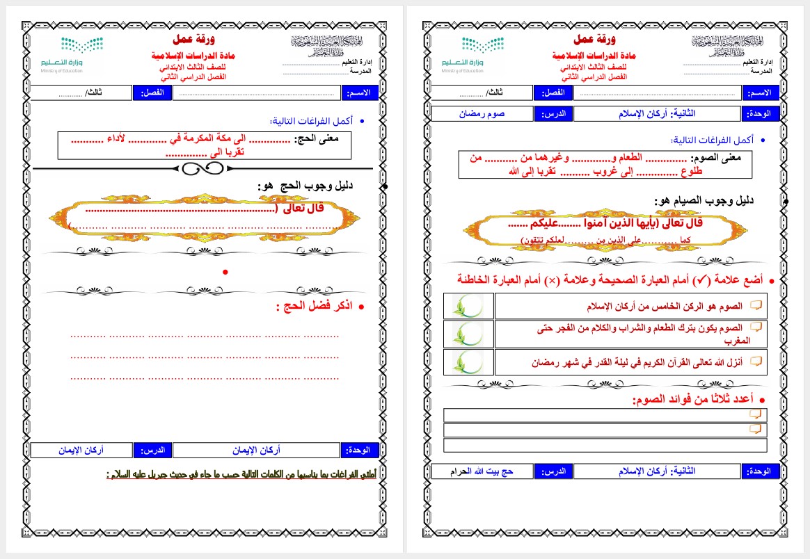 حل أسئلة للدراسات الإسلامية الصف الثالث الابتدائي الفصل الثاني حل أسئلة للدراسات الإسلامية الصف الثالث الابتدائي الفصل الثاني