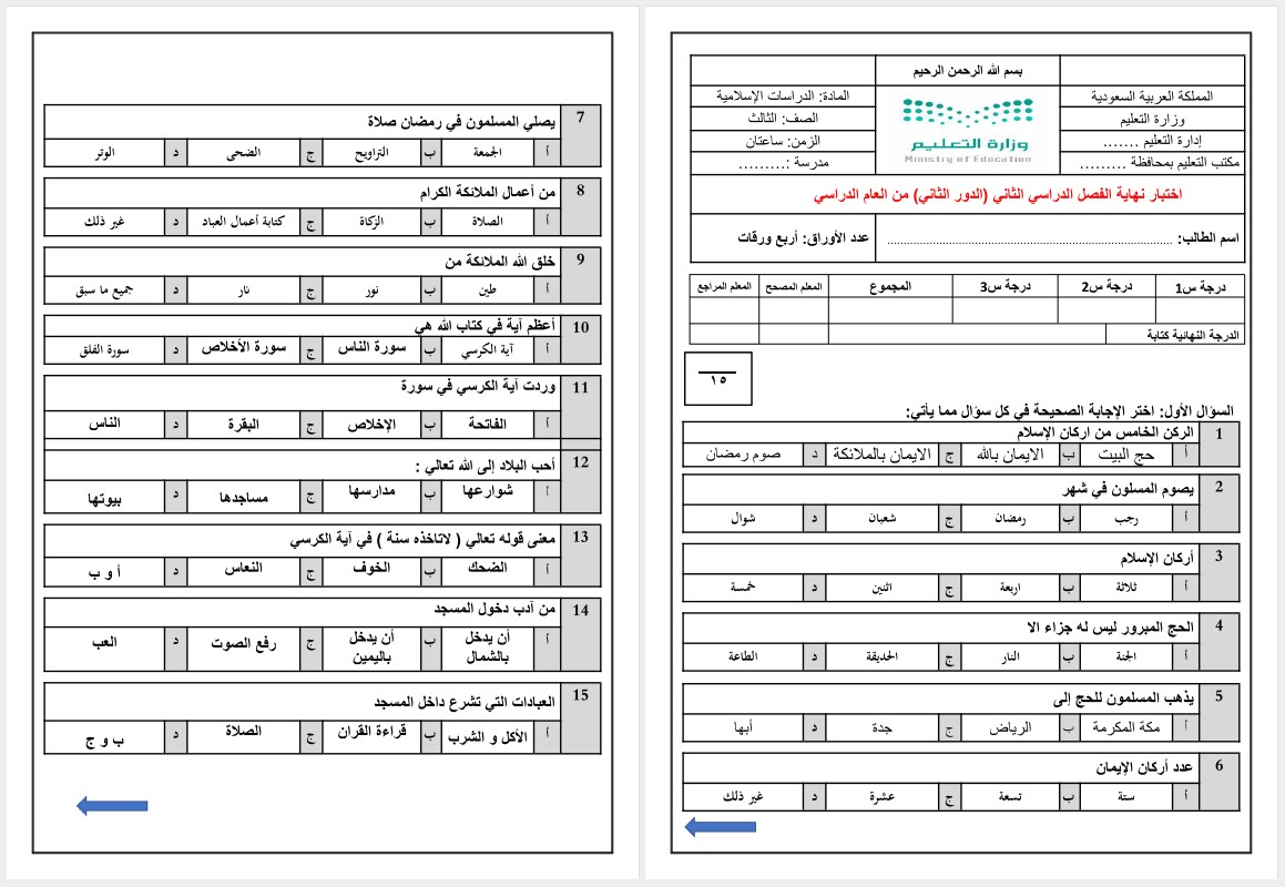 حل أسئلة للدراسات الإسلامية الصف الثالث الابتدائي الفصل الثاني حل أسئلة للدراسات الإسلامية الصف الثالث الابتدائي الفصل الثاني
