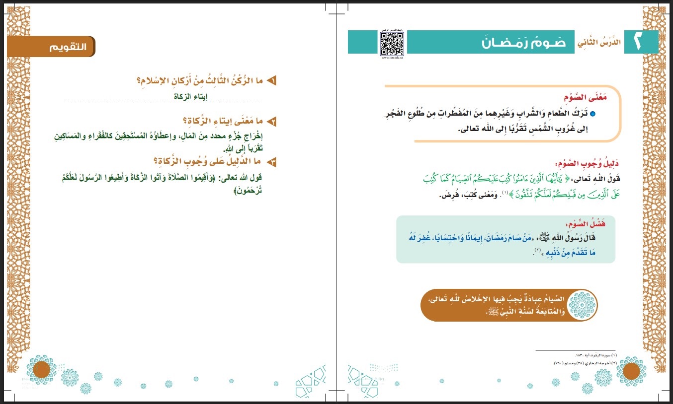 حل أسئلة للدراسات الإسلامية الصف الثالث الابتدائي الفصل الثاني حل أسئلة للدراسات الإسلامية الصف الثالث الابتدائي الفصل الثاني