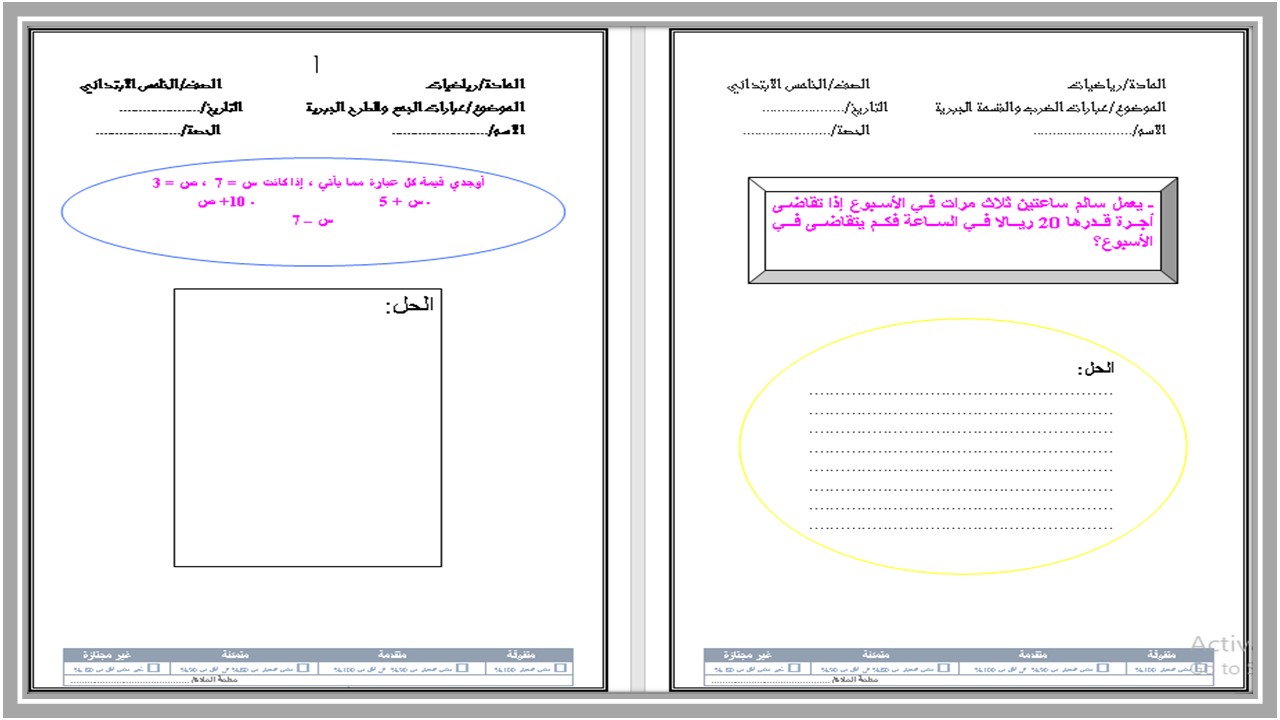خريطة نواتج التعلم الرياضيات خامس ابتدائي خريطة نواتج التعلم الرياضيات خامس ابتدائي