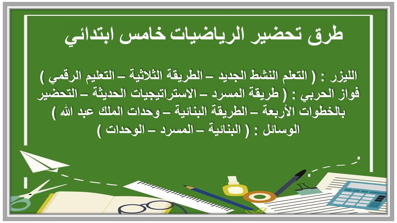 خريطة نواتج التعلم الرياضيات خامس ابتدائي خريطة نواتج التعلم الرياضيات خامس ابتدائي