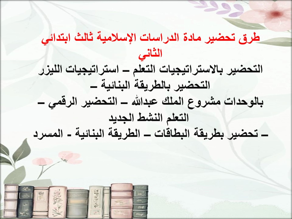 خريطة نواتج التعلم لمادة الدراسات الإسلامية ثالث ابتدائي خريطة نواتج التعلم لمادة الدراسات الإسلامية ثالث ابتدائي