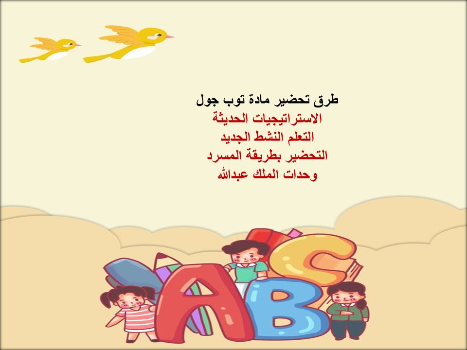 خريطة نواتج التعلم لمادة توب جول خريطة نواتج التعلم لمادة توب جول