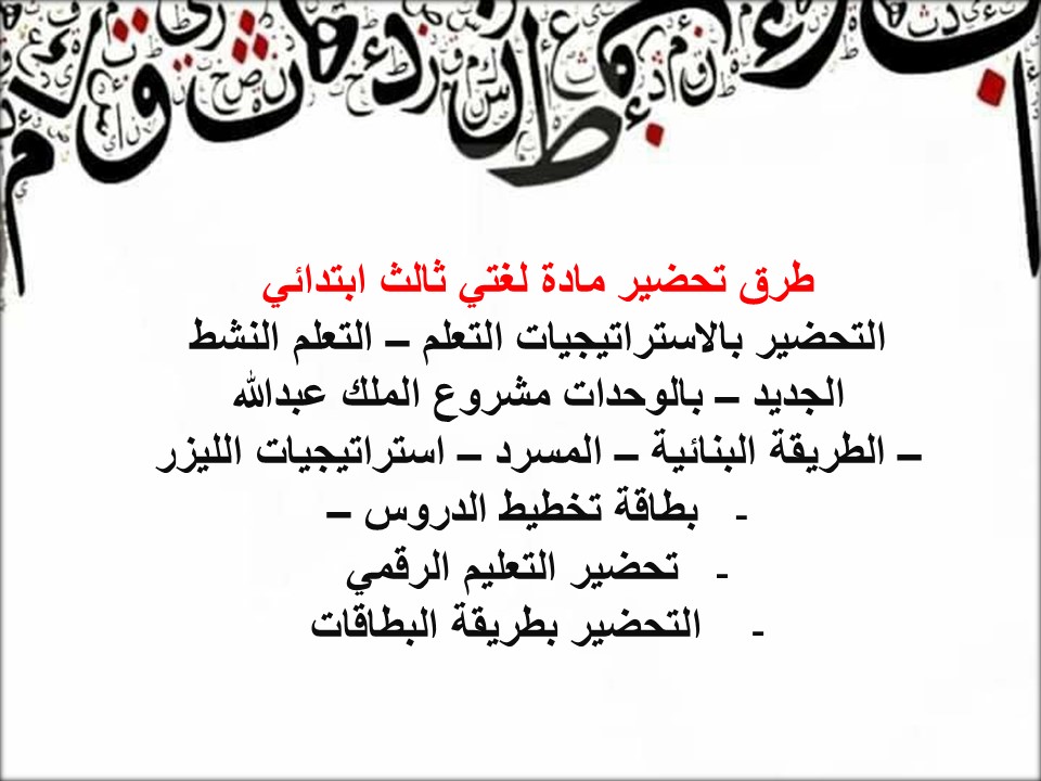 خريطة نواتج التعلم لمادة لغتي ثالث ابتدائي خريطة نواتج التعلم لمادة لغتي ثالث ابتدائي
