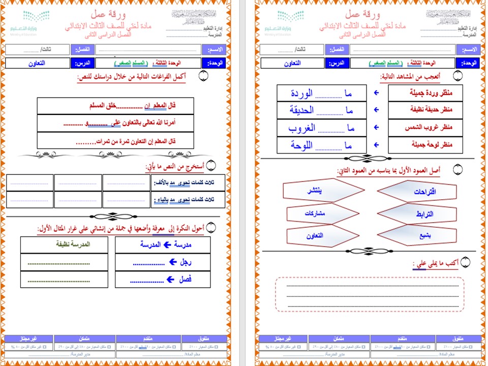 خريطة نواتج التعلم لمادة لغتي ثالث ابتدائي خريطة نواتج التعلم لمادة لغتي ثالث ابتدائي