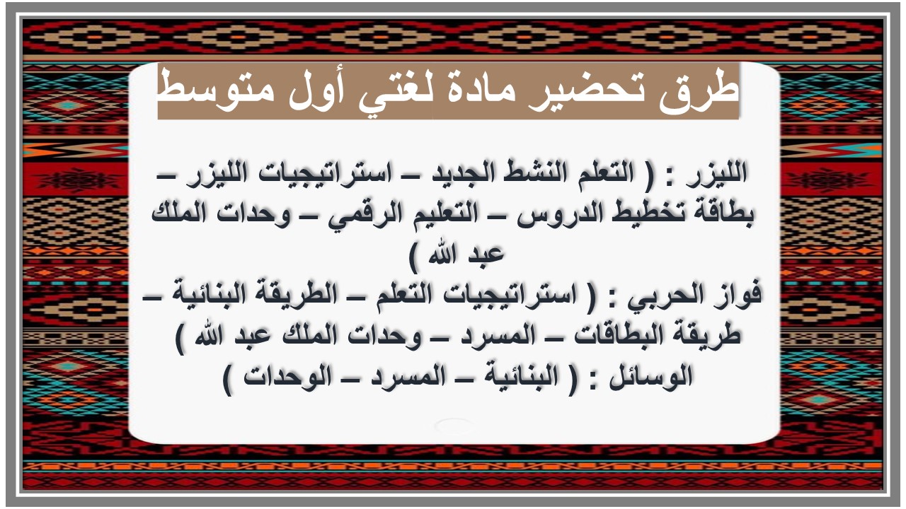 خريطة نواتج التعلم مادة لغتي أول متوسط خريطة نواتج التعلم مادة لغتي أول متوسط
