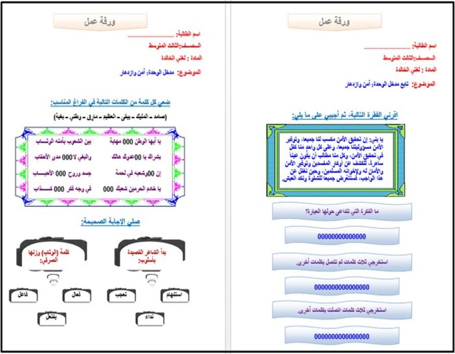 خريطة نواتج التعلم مادة لغتي ثالث متوسط خريطة نواتج التعلم مادة لغتي ثالث متوسط