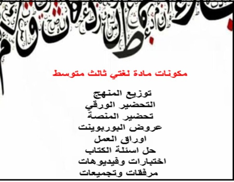 خريطة نواتج التعلم مادة لغتي ثالث متوسط خريطة نواتج التعلم مادة لغتي ثالث متوسط