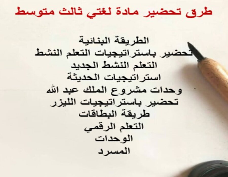 خريطة نواتج التعلم مادة لغتي ثالث متوسط خريطة نواتج التعلم مادة لغتي ثالث متوسط