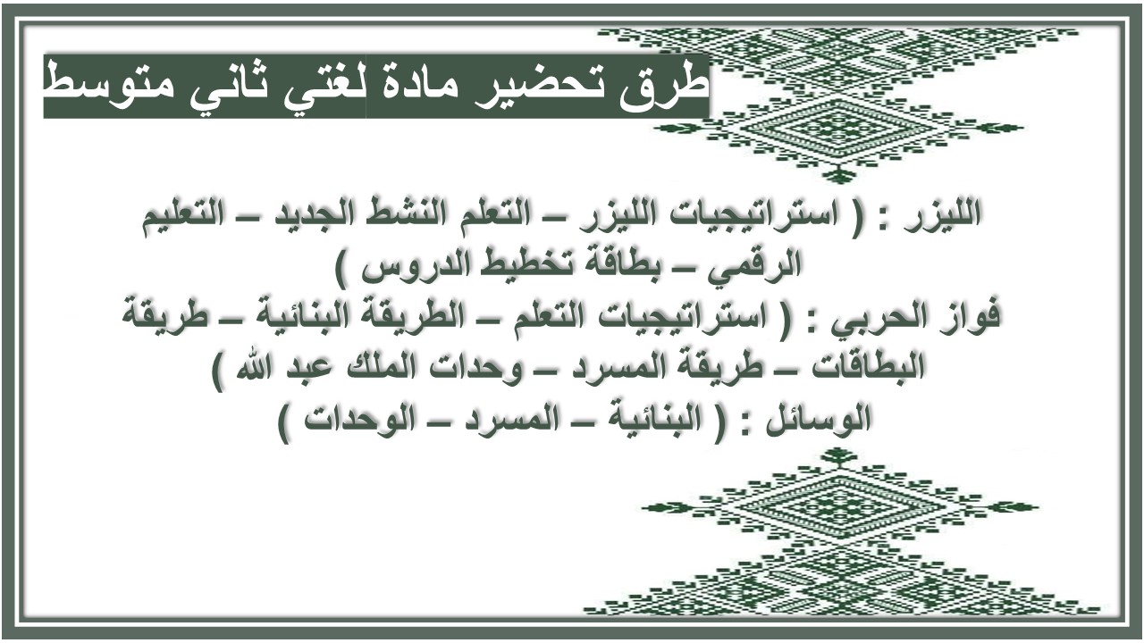 خريطة نواتج التعلم مادة لغتي ثاني متوسط خريطة نواتج التعلم مادة لغتي ثاني متوسط