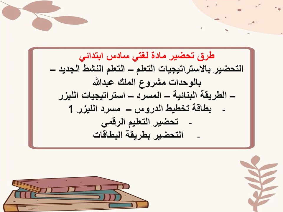 خريطة نواتج التعلم مادة لغتي سادس ابتدائي خريطة نواتج التعلم مادة لغتي سادس ابتدائي