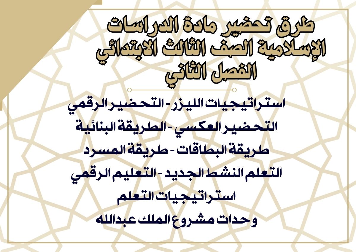 حل أسئلة للدراسات الإسلامية الصف الثالث الابتدائي الفصل الثاني حل أسئلة للدراسات الإسلامية الصف الثالث الابتدائي الفصل الثاني