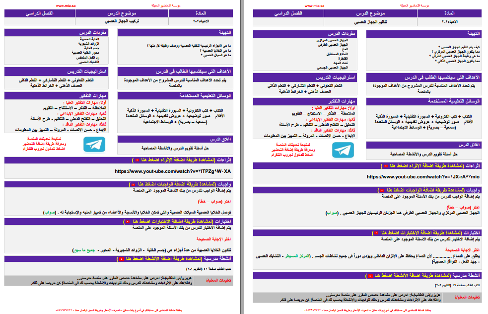 تحضير مادة الأحياء تحضير مادة الأحياء
