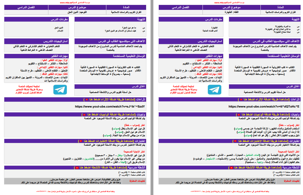 تحضير دراسات اسلامية تحضير دراسات اسلامية