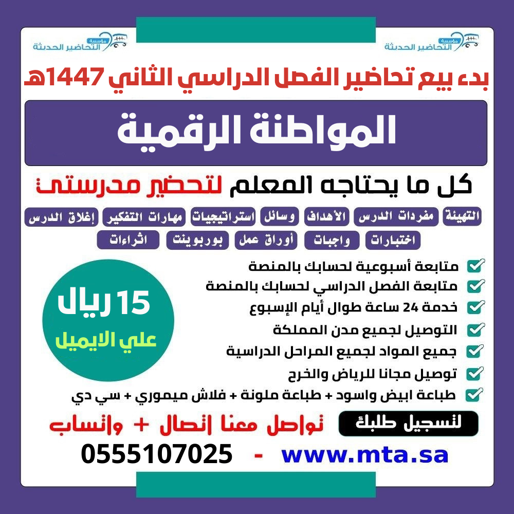تحضير المواطنة الرقمية تحضير المواطنة الرقمية