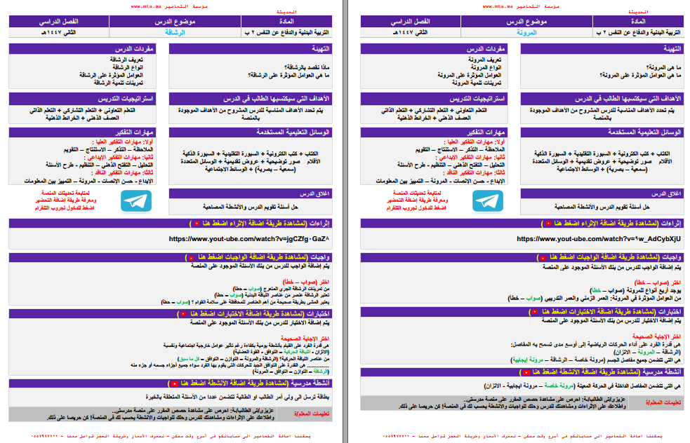 التربية البدنية والدفاع عن النفس التربية البدنية والدفاع عن النفس
