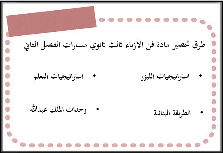 بوربوينت مادة تصميم فن الأزياء ثالث ثانوي مسارات الفصل الثاني بوربوينت مادة تصميم فن الأزياء ثالث ثانوي مسارات الفصل الثاني