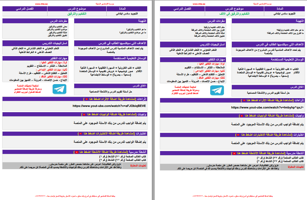 تحضير مادة التجويد تحضير مادة التجويد