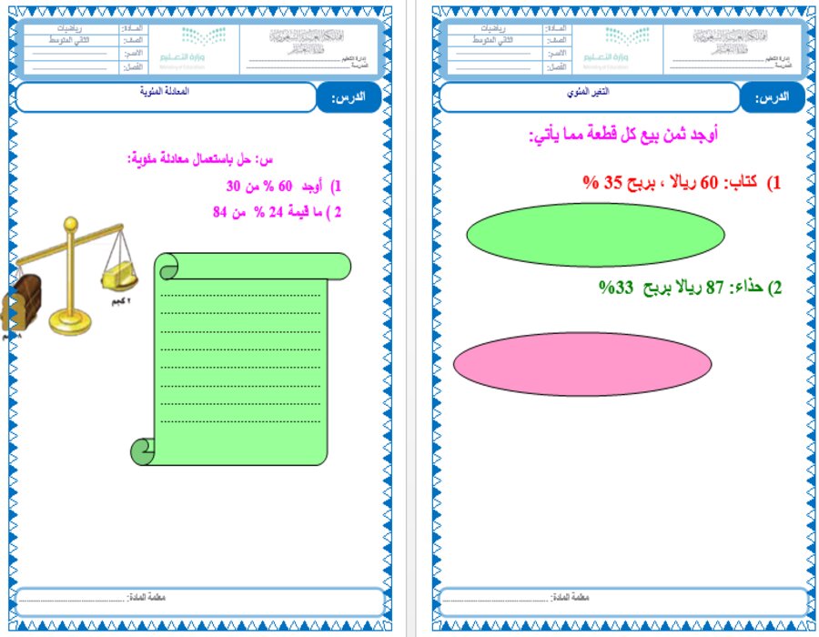 تحضير منصة مدرستي رياضيات ثاني متوسط الفصل الثاني تحضير منصة مدرستي رياضيات ثاني متوسط الفصل الثاني