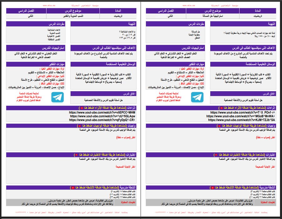 تحضير منصة مدرستي رياضيات ثاني متوسط الفصل الثاني تحضير منصة مدرستي رياضيات ثاني متوسط الفصل الثاني