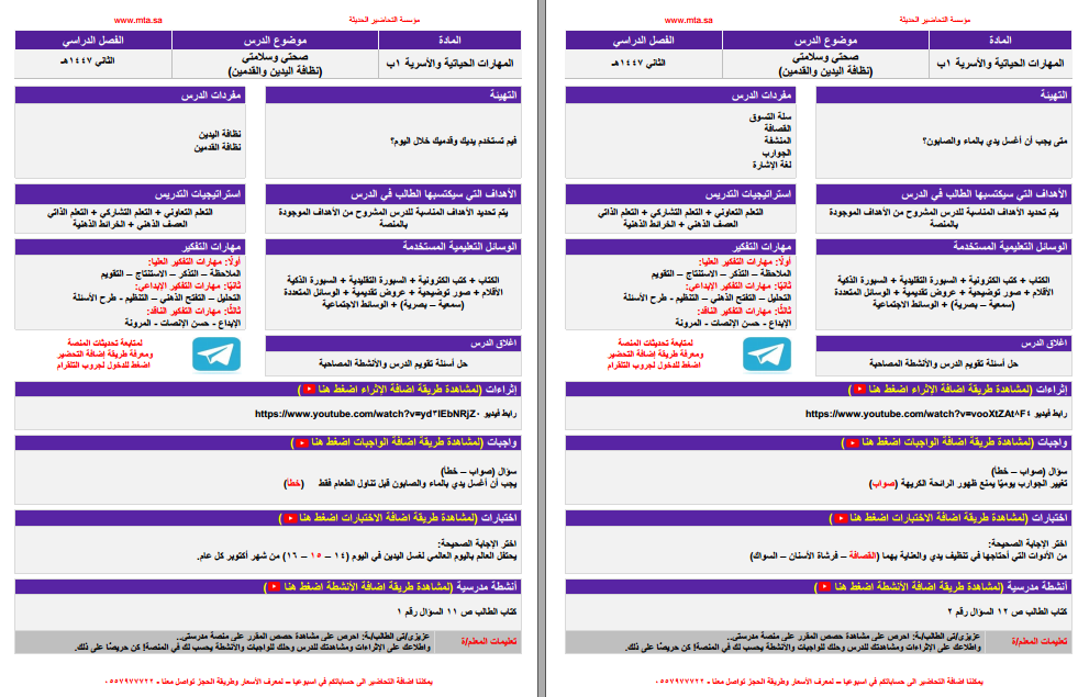 المهارات الحياتية والأسرية المهارات الحياتية والأسرية