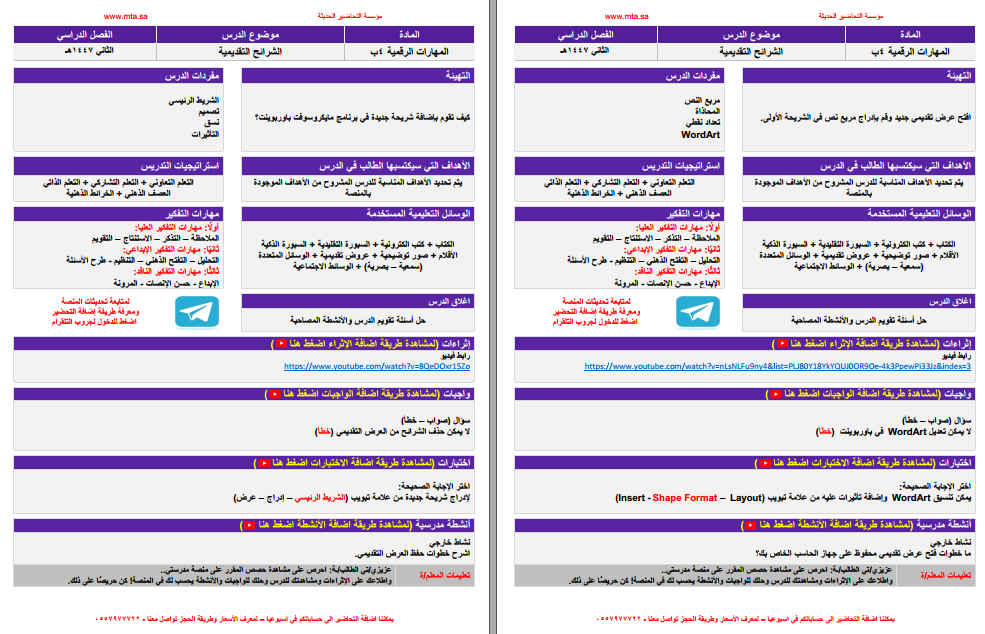 تحضير المهارات الرقمية تحضير المهارات الرقمية